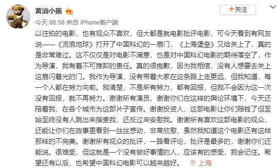《上海堡垒》导演滕华涛微博致歉：没想关上中国科幻大门