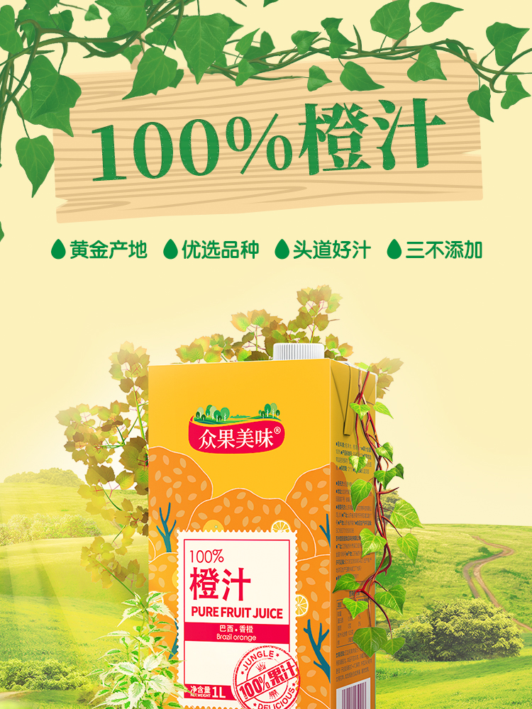 【神价】[天猫超市]头道榨取，众果美味100%橙汁1L×25盒104元（减140元）