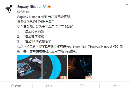 小米九号平衡车配套App“官宣”更新：为卡丁车新增三项功能