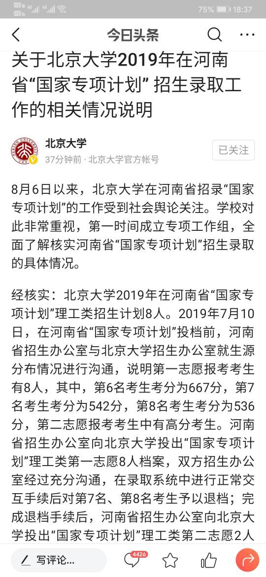 北京大学回应退档河南考生事件：决定补录已退档的2位考生