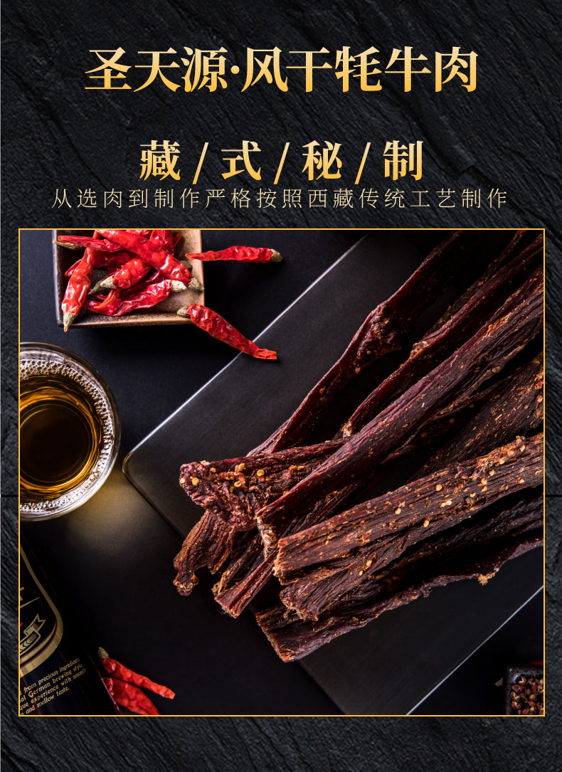 西藏特产，圣天源五香/香辣风干牦牛肉250g×2袋78.5元
