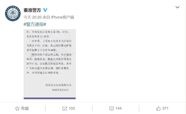 网民微博辱骂台风区域受灾群众，被刑拘