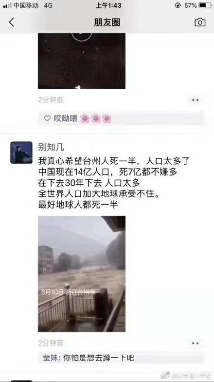 网民微博辱骂台风区域受灾群众，被刑拘