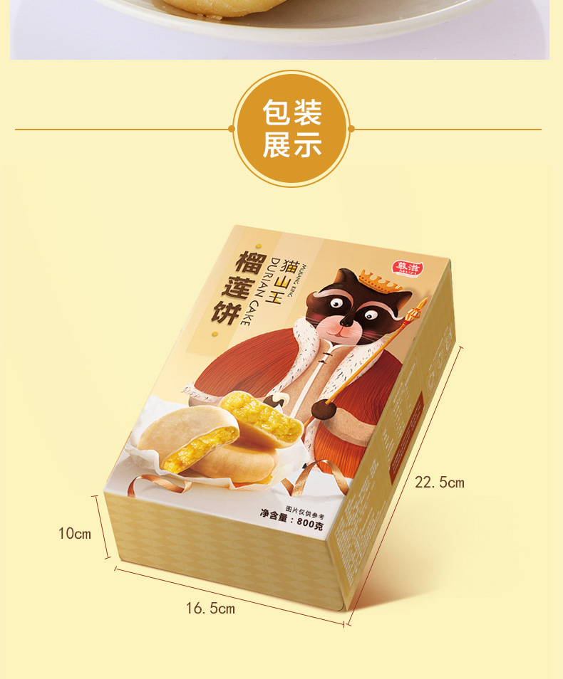 鲜果与烘焙经典融合，慕滋猫山王榴莲饼800g整箱24.8元