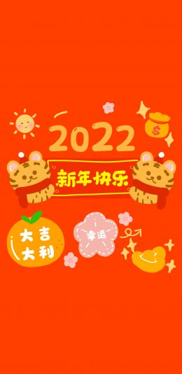 虎年2022新年快乐4k手机壁纸2160x3840