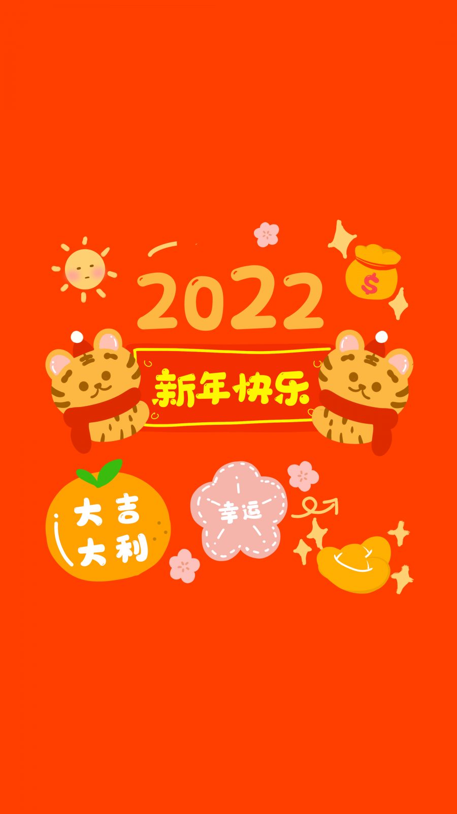 虎年2022新年快乐4k手机壁纸2160×3840