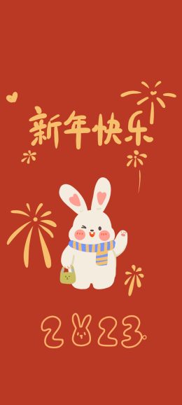新年快乐 2023 可爱 兔年 喜庆 手机 高清 壁纸