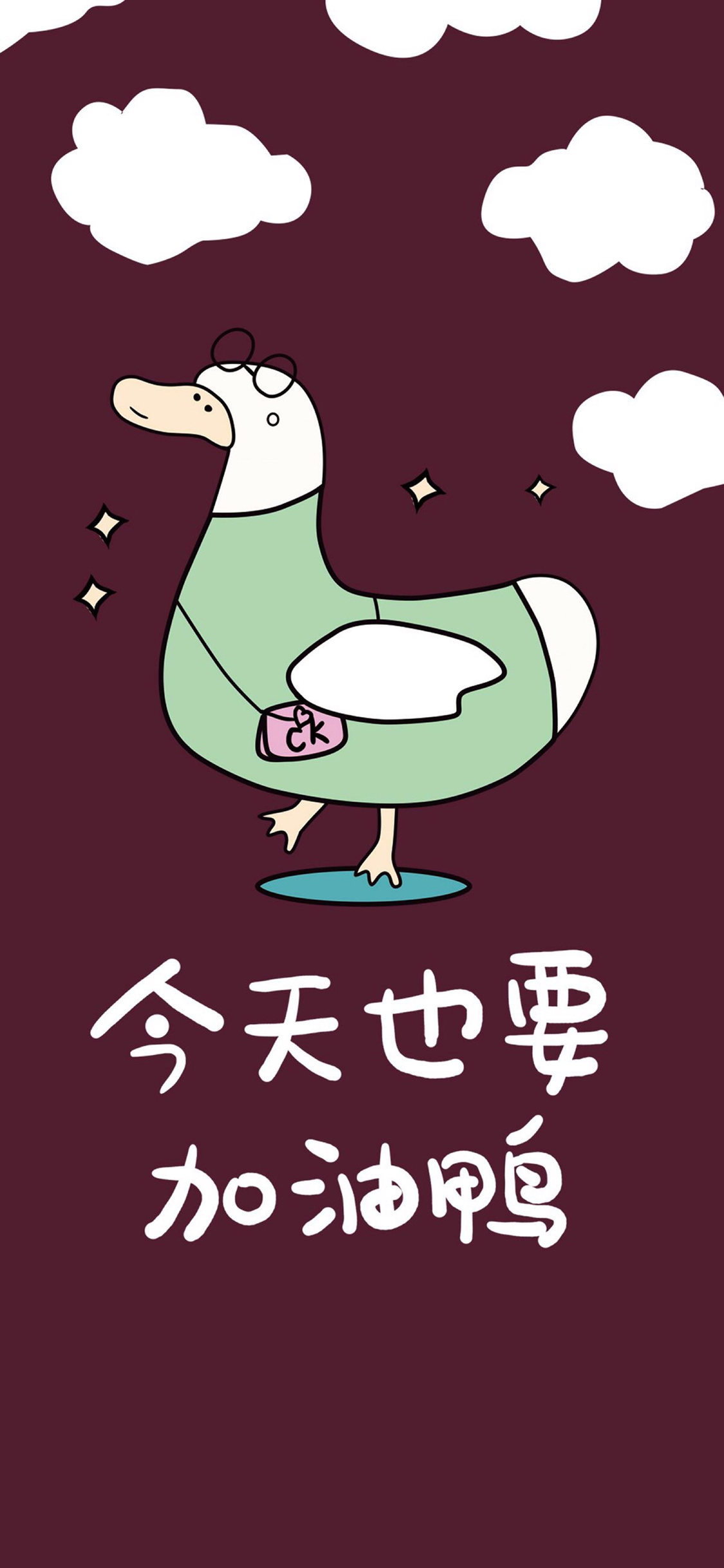 [2436×1125]卡通 鸭子 今天也要加油鸭 苹果手机动漫壁纸图片