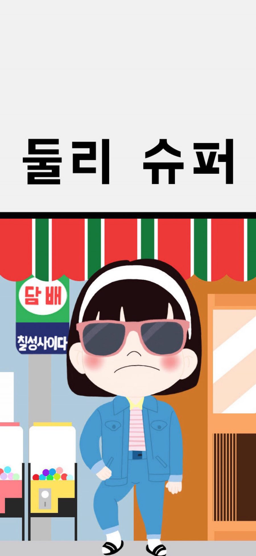 [2436×1125]卡通女孩 短发 墨镜 社会 韩文 苹果手机动漫壁纸图片
