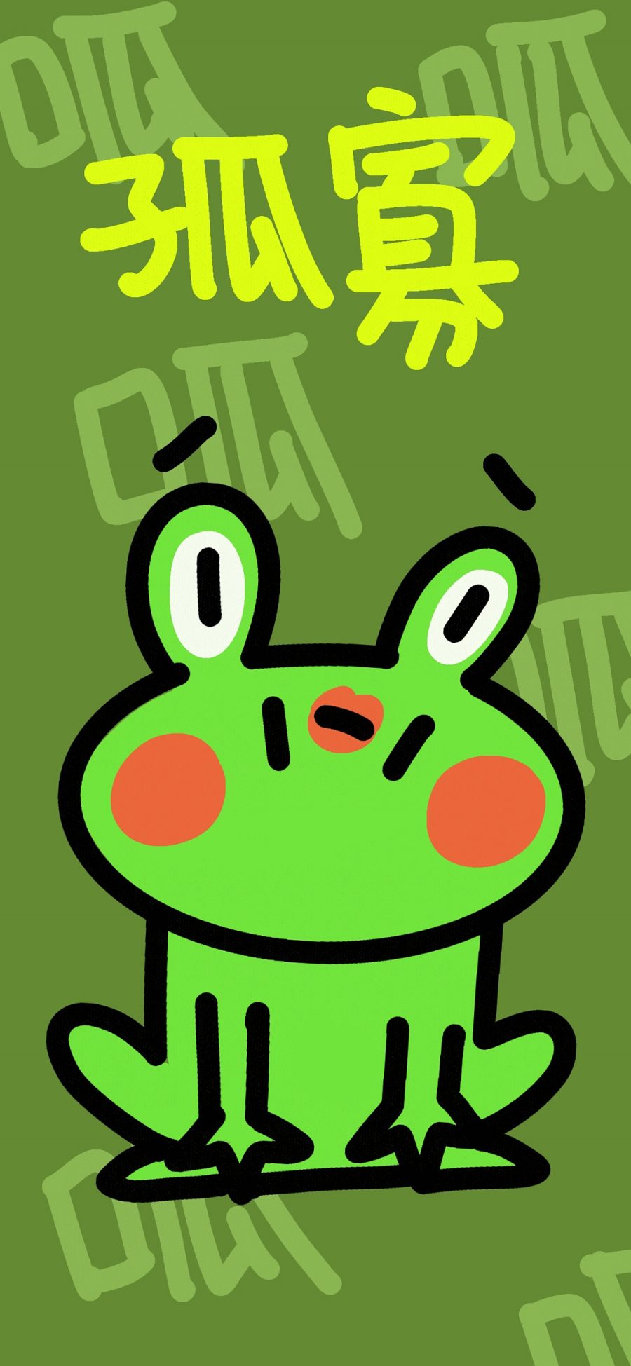 [2436×1125]孤寡 青蛙 呱呱 绿 苹果手机动漫壁纸图片