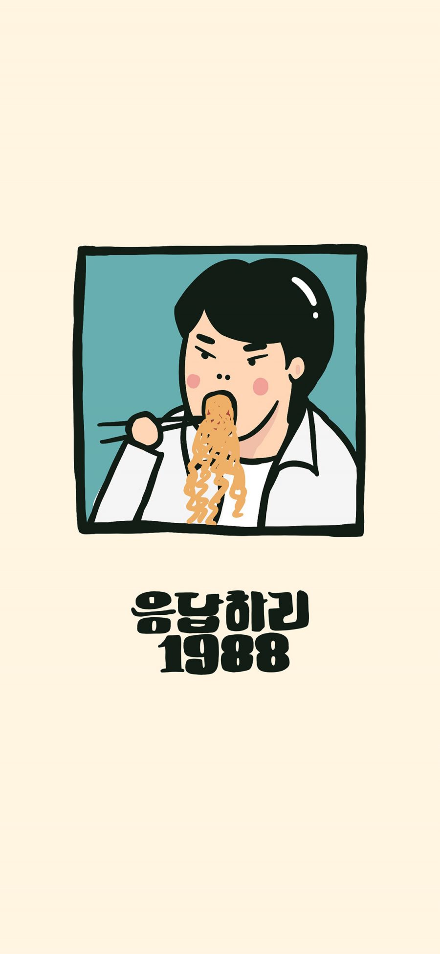 [2436×1125]韩剧 1988 正焕 吃面（取自微博：陈不白） 苹果手机动漫壁纸图片
